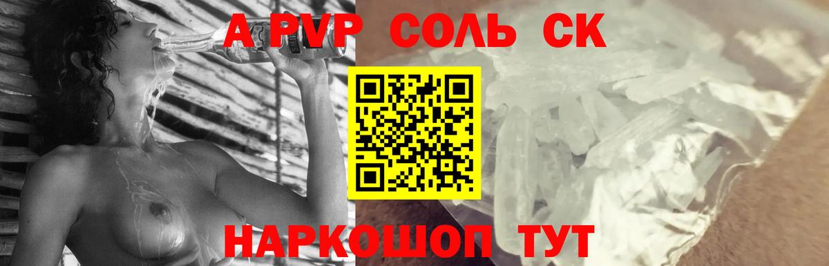 APVP  APVP VHQ  Вход с VPN  А ПВП кристаллы  Горячий Ключ 
