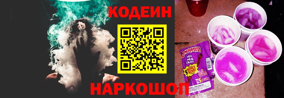 Кодеиновый сироп Lean Purple Drank  Вход с VPN  Горячий Ключ 