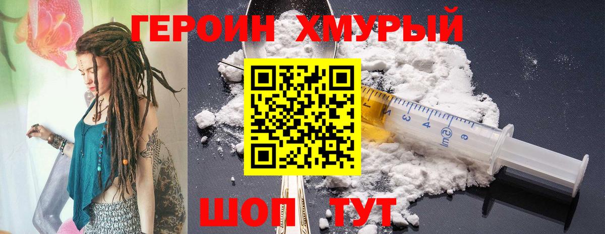 Горячий Ключ  Героин  Вход с VPN  Героин хмурый 