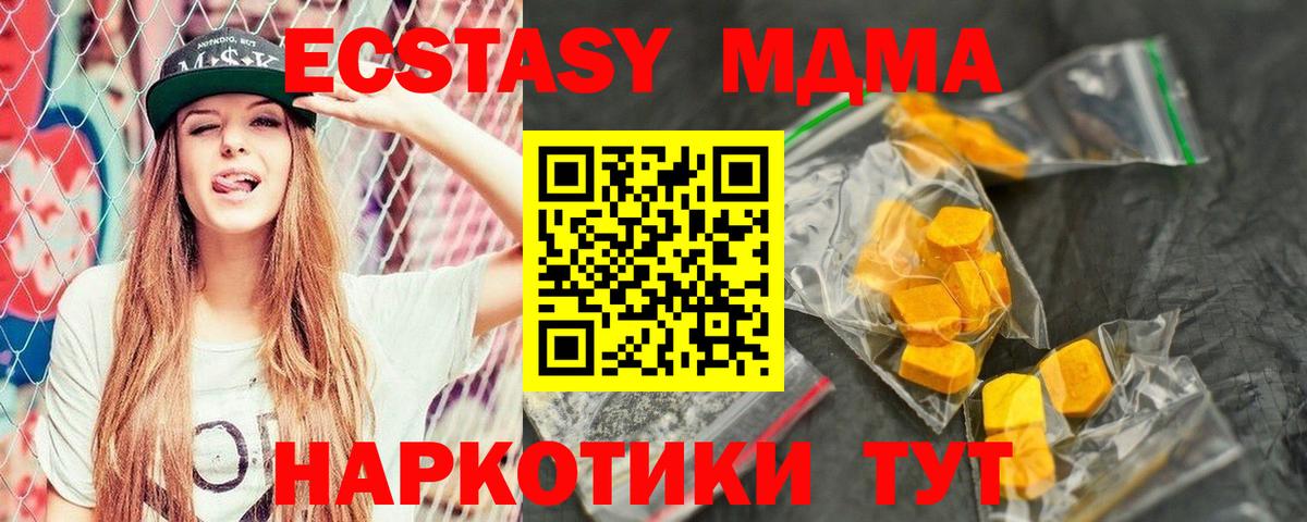 MDMA молли Горячий Ключ
