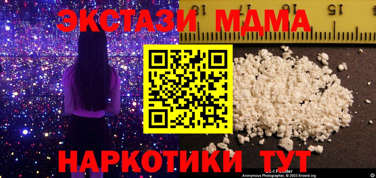 Горячий Ключ  МДМА Molly  МДМА  Вход с VPN 
