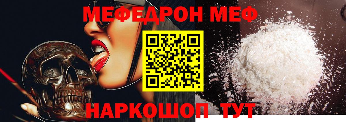 Мефедрон  Вход с VPN  МЕФ мука  Горячий Ключ  Мефедрон мука  Мефедрон 