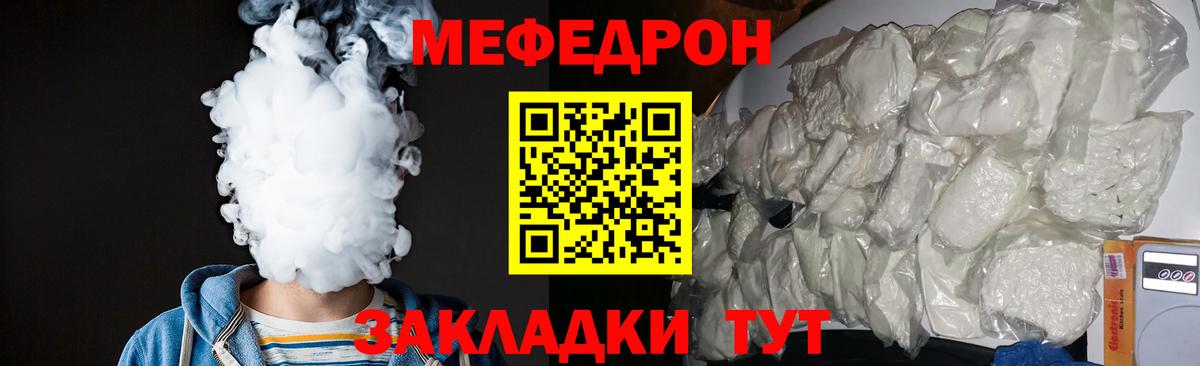 Меф Горячий Ключ