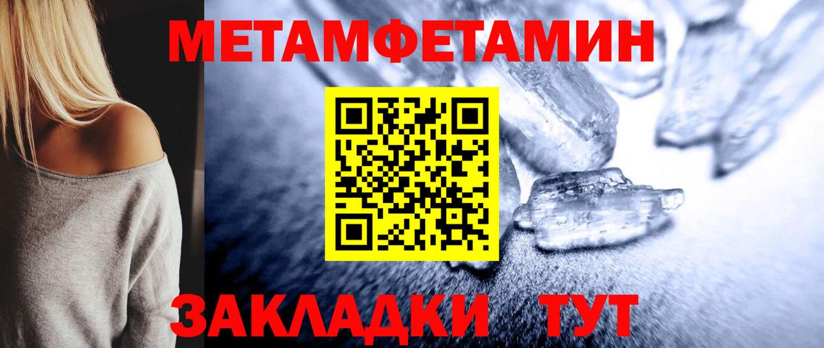 МЕТАМФЕТАМИН кристалл  Вход с VPN  Горячий Ключ  МЕТАМФЕТАМИН кристалл 