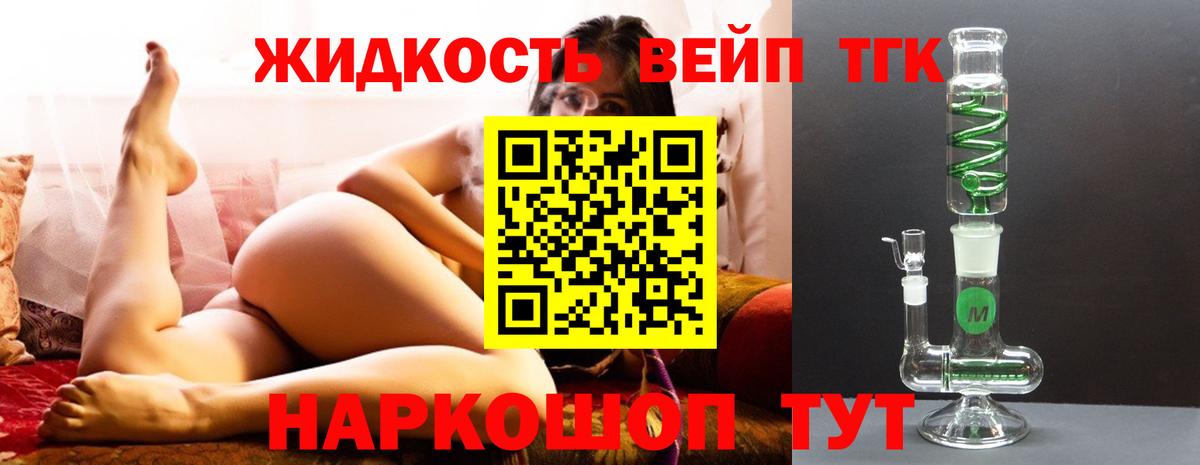 ТГК THC oil Горячий Ключ